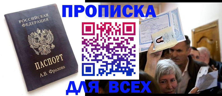 временная регистрация для всех в Кушве