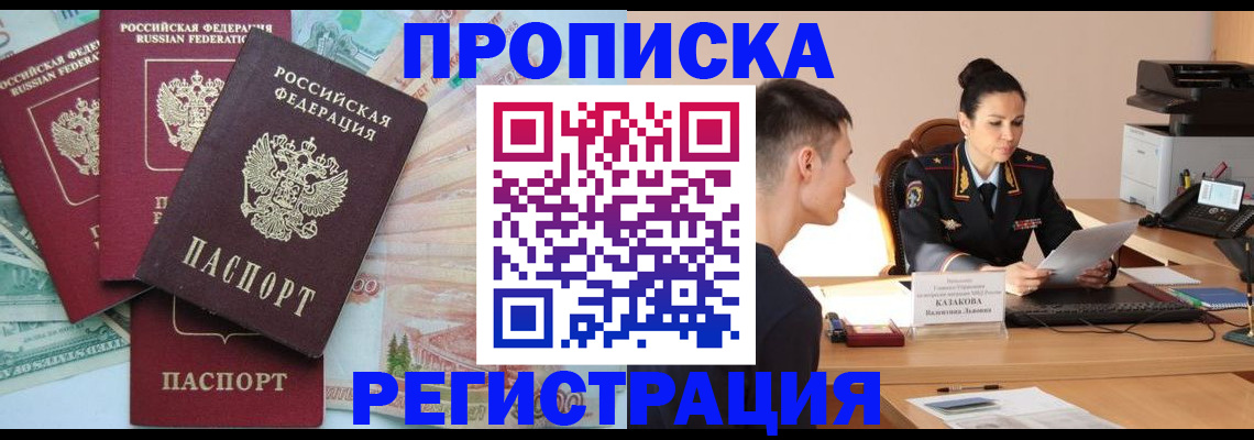 временная регистрация в квартире в Кушве